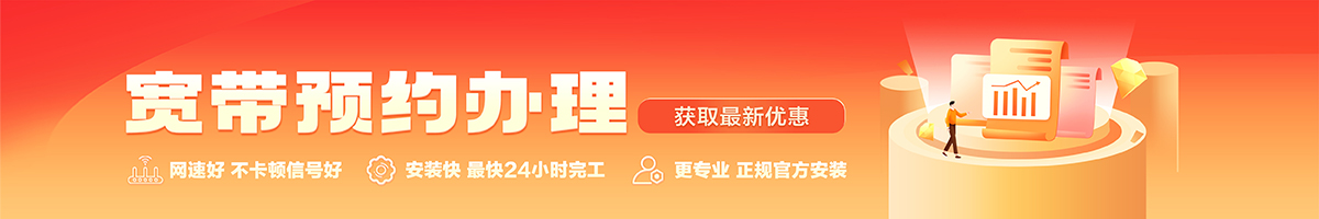洛扎宽带办理安装 洛扎宽带在线办理入口